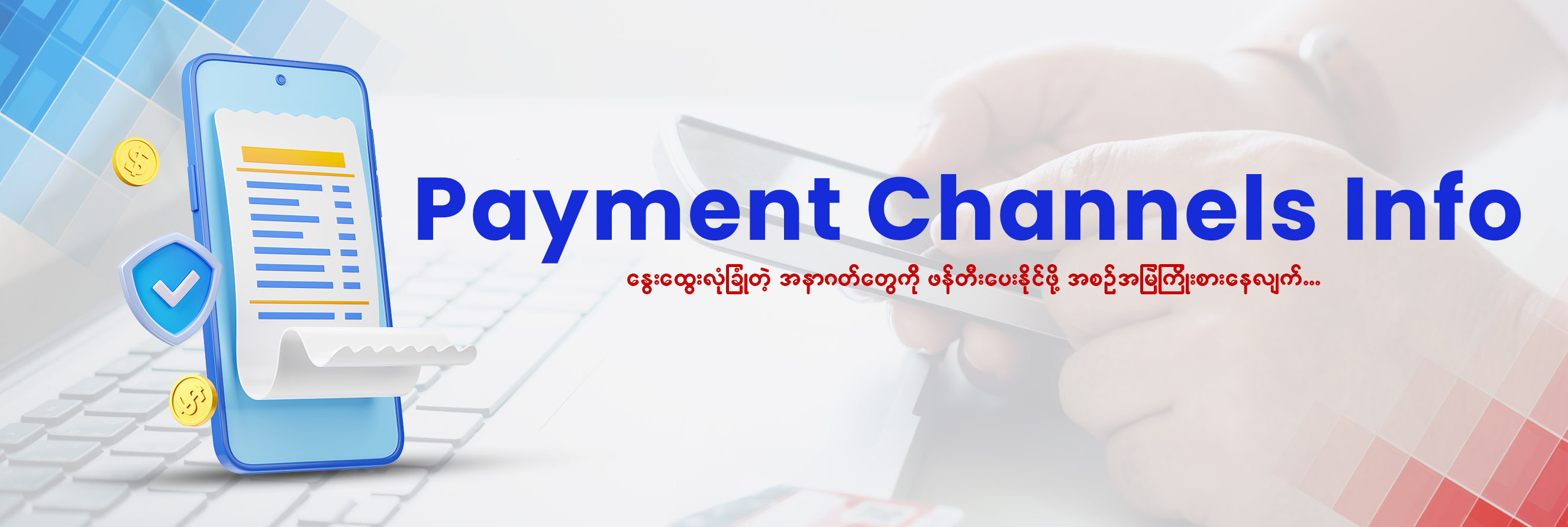 Payment Channel Image